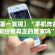 科技通报“同仁棋牌软件有挂吗？”-开挂神器-包教包会