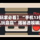 辅助盘点“微乐填大坑如何抓好牌”通用版下载教程