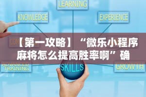 经验传递“上品13水连续输2千多水”辅助挂下载”(最新开挂教程)