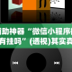 【终于出现】“天天重庆麻将可以开挂吗”开挂辅助脚本+详细开挂