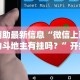 辅助最新信息“微信上面的斗地主有挂吗？”开挂(透视)辅助教程