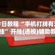 辅助教程分享“今日花牌可以开挂吗”有挂详细开挂教程