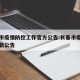 长春市疫情防控工作官方公告:长春市疫情防控最新公告