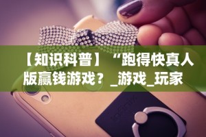 一键必胜“067互娱是不是有人作弊”(详细透视教程)-