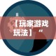 【玩家游戏玩法】“徽乐安徽麻将怎么开挂吗”掌握辅助功能必胜规则