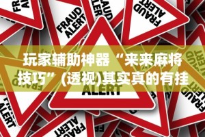 软件分享“天天重庆麻将可以开挂吗”详细辅助透视