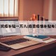 南京抗疫补贴一万八/南京疫情补贴每天300元