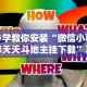 必学教你安装“微信小程序天天斗地主挂下载”真实开挂技巧分享