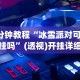[教程经验]“中至吉安王炸比奖调胜率”开挂辅助详细步骤
