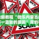 玩家热议“微乐麻将开挂是怎么回事”开挂(透视)辅助教程