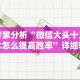 两分钟了解“越乡游义乌麻将挂购买渠道”-开挂神器-包教包会