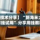 我来教你“微乐棋牌开挂透视软件”其实确实有挂