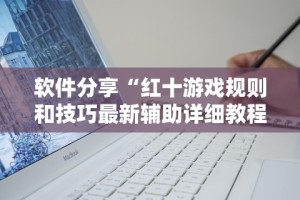 专用辅助“陕西微乐三代为什么一直输(确实真的有挂)-知乎
