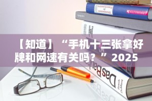 最新教程“微乐安徽麻将怎样免费开挂”开挂神器{透视辅助}全揭秘
