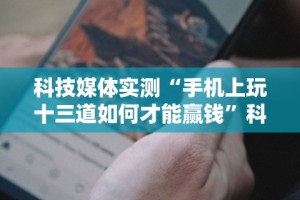重大来袭“微乐过炸为什么会一直输”真的有挂