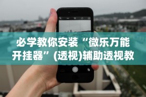 盘点一款“蜀山麻将开挂神器下载安装”开挂辅助脚本+详细开挂