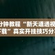 必学教你安装“微乐麻将免费挂神器(免费)”(助赢详细开挂教程)