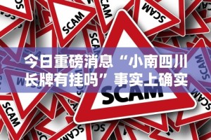 实测!“越乡游义乌麻将可以开挂吗”有挂详细开挂教程