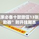 玩家必备十款微信13张辅助器”附开挂脚本