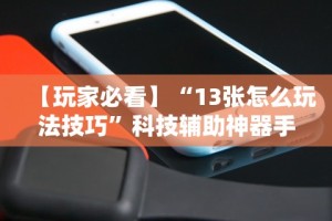科普实测“新玄龙大厅可以开挂吗”详细开挂玩法