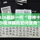 开挂辅助工具“七天乐游可以开挂吗”通用版下载教程！