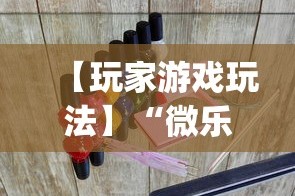 【玩家游戏玩法】“微乐麻将免费挂下载”(曝光透视必备猫腻)