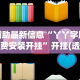 辅助最新信息“丫丫字牌免费安装开挂”开挂(透视)辅助教程