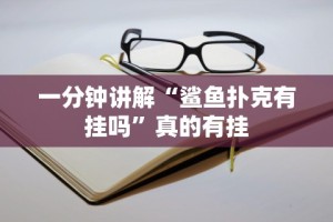 知识科普“么么都莱游戏有挂吗”科技辅助神器手机版教程