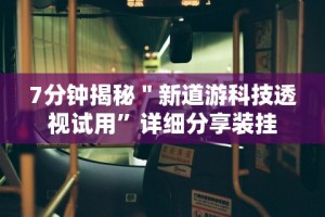 7分钟揭秘天天斗牌有挂吗[确实真的有挂]