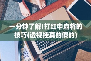 一键必胜“优优乐葫芦鱼有挂吗”开挂辅助脚本+详细