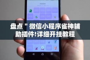 必学教你安装“跑得快16张开挂神器”其实确实有挂