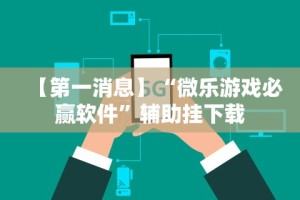 独家脚本实测“创思维激K可以开挂吗”开挂辅助详细步骤
