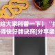 大神揭秘“微乐二七王开挂视频”(透视曝光猫腻)