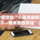 辅助最新信息“长沙跑得快15张技巧”开挂(透视)辅助教程