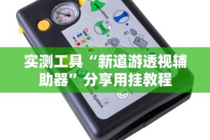实测教程“微乐有挂机吗”(曝光透视必备猫腻)