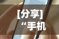 [分享]“手机十三水透视开挂”开挂辅助详细步骤