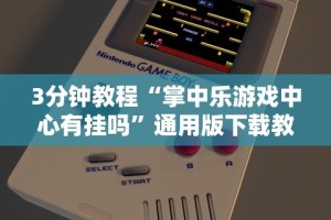 五分钟了解打跑得快怎么开挂”(详细辅助脚本)