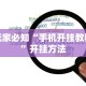 辅助神器“牵手跑得快小程序挂”附开挂脚本详细步骤