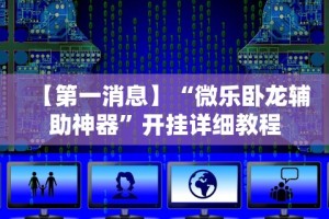 玩家必读“海贝之城拼三张透视”真实开挂技巧分享