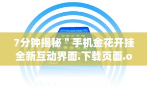 辅助开挂工具“新海贝之城开挂教程”辅助透视教程