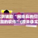 软件分享：南宁老友十三有挂吗{透视辅助}全揭秘