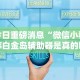 辅助盘点“微乐陕西三代麻将怎么开挂”详细开挂玩法