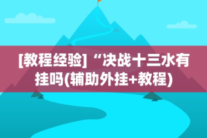科技消息“陕西欢喜捉老麻子有挂吗怎么安装”开挂神器{透视辅助}全揭秘