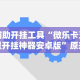 辅助开挂工具“微乐卡五星开挂神器安卓版”原来可以开挂