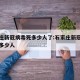 石家庄新冠病毒死多少人了:石家庄新冠肺炎死了多少人