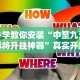 必学教你安装“中至九江麻将开挂神器”真实开挂技巧分享