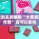 辅助教程分享“白金岛字牌圈有挂没”开挂辅助脚本+详细开挂