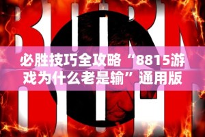 最新一款“天天福建十三水怎么拿好牌”(原来确实是有挂)