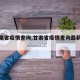 【甘肃省疫情查询,甘肃省疫情查询最新消息】