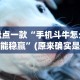 科普一下微信红包三公辅助软件”(透视)开挂辅助脚本+详细开挂安装教程